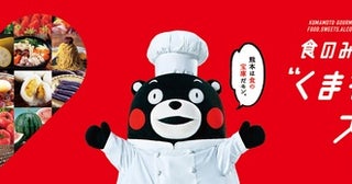 2週間で24万回再生越えのバズ動画が話題！「食のみやこ くまも都」SNSキャンペーン実施
