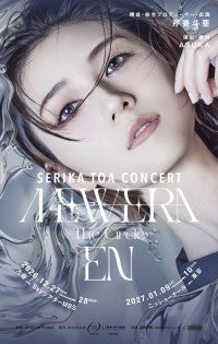 元宝塚宙組トップスター・芹香斗亜、退団後初セルフプロデュースコンサートビジュアル公開