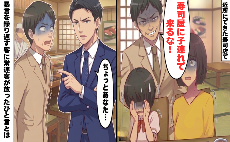 「寿司屋に子連れで来るな！」と言われた私たち…常連客のひと言で空気が変わった夜