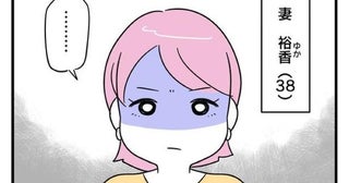 娘の発表会より趣味を優先…10万円の無断出費も→娘「またお家にいないの？」家族より趣味を優先する夫と離婚するまで【作者に聞く】