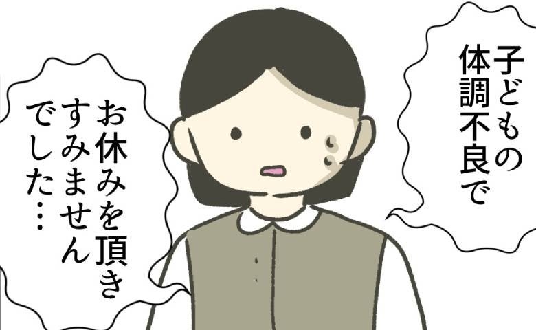 子どもの体調不良の休み明け「辞めたかと」挨拶に行くとキツい嫌味を連発！＜時短勤務ハラスメント＞