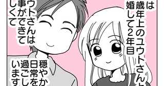 【10年上夫と、プリペア妻】しごデキ夫と優しい義母！大満足な生活で幸せ～＜第1話＞#4コマ母道場