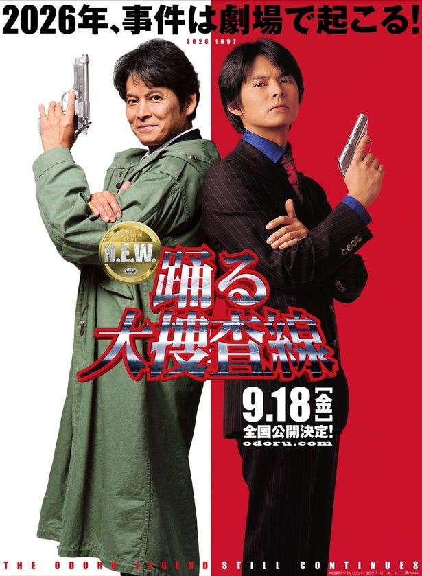織田裕二主演「踊る大捜査線 N.E.W.」9月18日(金)公開決定…“青島俊作”の新たな物語が幕を開ける