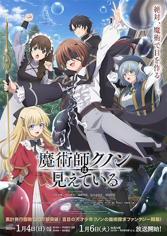 【魔術師クノンは見えている】山口立花子と島崎信長出演決定！