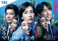 水川あさみ×玉山鉄二×櫻井翔『笑うマトリョーシカ』メインビジュアル公開！“仮面”の意味は？