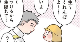 【漫画】「もっと強くてカッコいい名前だよ！」園児がカマキリに付けた名前とはいったい…？／実録 保育士でこ先生3(28)