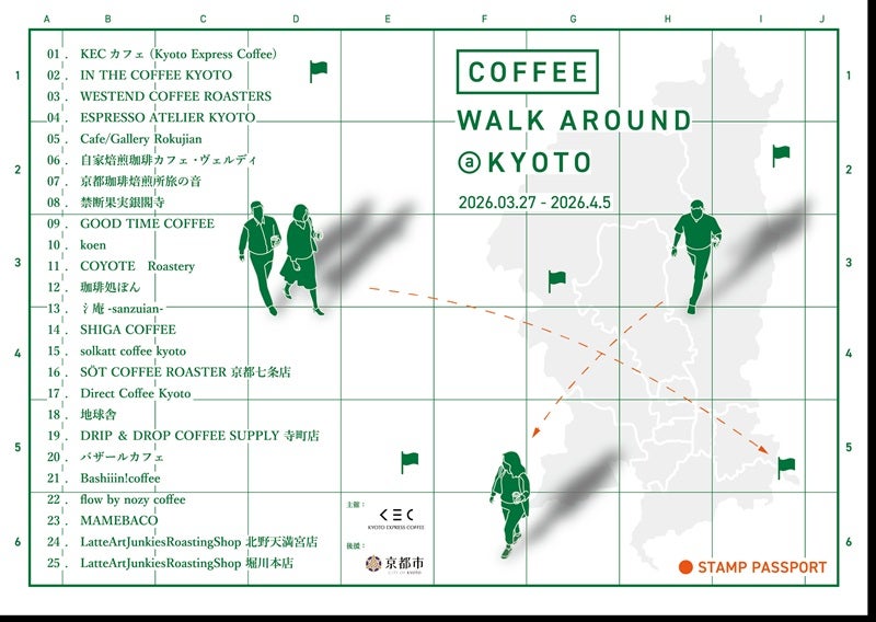 京都の街を“コーヒー片手に散策”する10日間「COFFEE WALK AROUND KYOTO 2026」を3月27日から開催