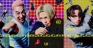 眞栄田郷敦、満島真之介、関口メンディーも参戦！『ババンババンバンバンパイア』第2弾キャスト公開