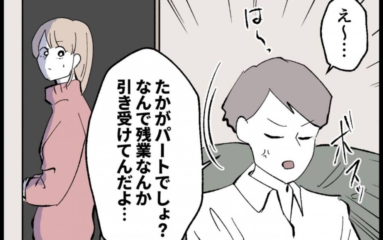 「たかがパートでしょ？」夫の冷たさに耐え続ける日々の中、運命を揺るがす出来事が!?【宝くじで3億円当たりました Vol.1】