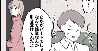 「たかがパートでしょ？」夫の冷たさに耐え続ける日々の中、運命を揺るがす出来事が!?【宝くじで3億円当たりました Vol.1】