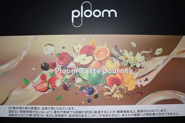 加熱式たばこ「Ploom」開発中の銘柄10種の体験イベントが銀座で7月12日まで開催！山口一郎・鈴木涼美らPloomユーザーの特別展示も