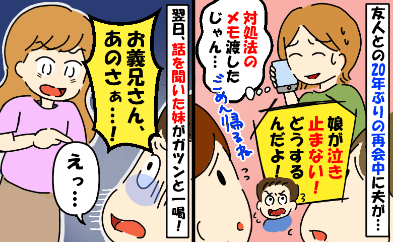 夫「頭おかしいの？」娘を預けて外出するも、10分で呼び戻されて罵倒…翌日、夫の態度が一変したワケ