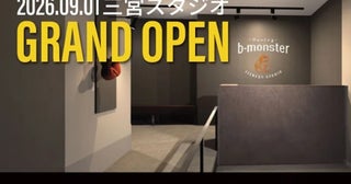 【兵庫県神戸市】暗闇フィットネスブランド「b-monster」が三宮に登場！8月はプレオープン期間