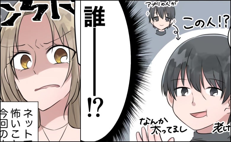 アプリで出会った年上男性と初デートも…「誰！？」写真詐欺すぎる！…だけでなく！？