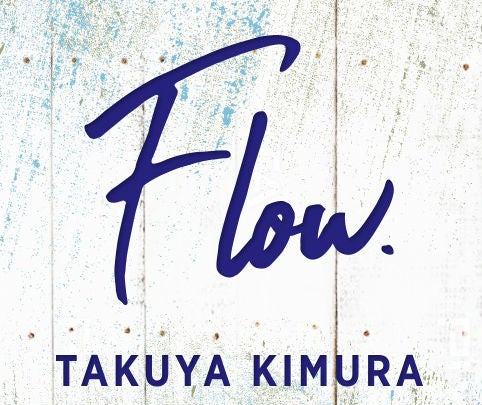 木村拓哉「『お店を始めたきっかけは全てあなたです』と言われて…」台湾で訪れた古着店でのエピソードを明かす