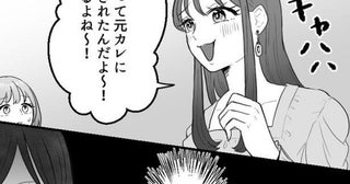 「この子、元カレに3股されたんだよ～笑」合コンで勝手に暴露!?触れられたくない過去を平気で話すデリカシー皆無な女友達
