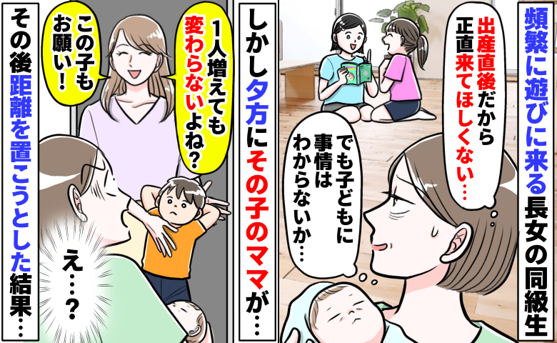 産後、頻繁にわが家へ来る長女の同級生→保護者が「下の子もお願い♡」ともう1人…距離を置いた結果