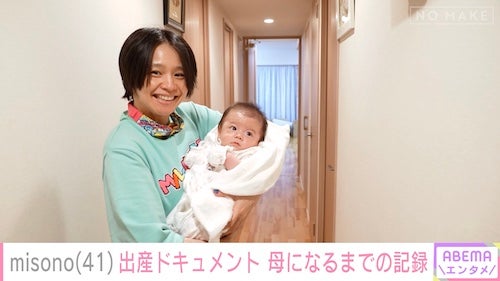  misono、41歳で母に…妊娠から第一子出産までに独占密着 