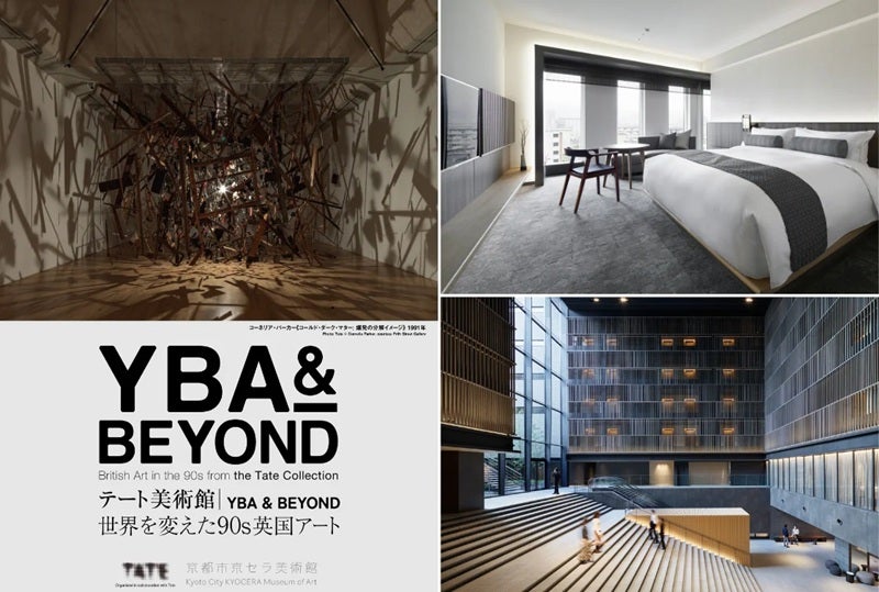 京都で現代アートに浸る旅テート美術館の展覧会チケット付きプラン