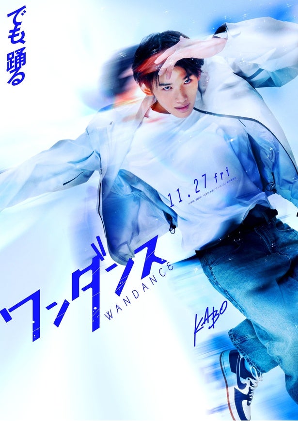 ダンスに情熱を注ぐ若者たちの青春を描く「ワンダンス」実写映画化決定！主人公カボ役は映画初主演となる&TEAMのJO