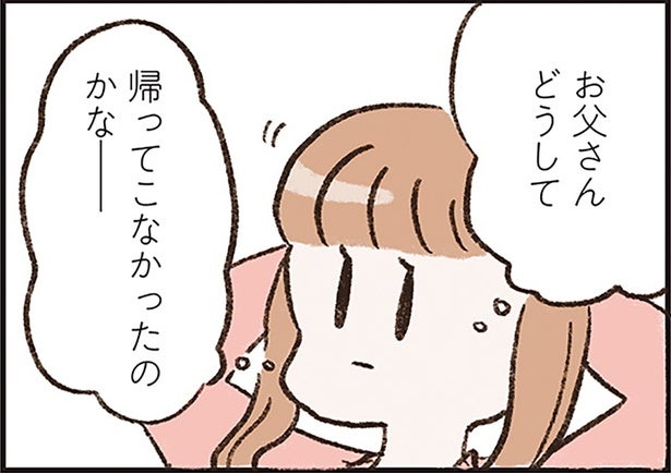 「父が失踪した空白の1週間」。思い出した娘が母に尋ねると…／わたしは家族がわからない（15）