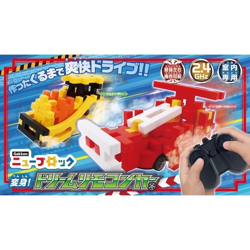 ブロックで車を作って、そのままリモコンで走らせられるって、なにそれ！8月発売のニューブロック新作はチェックしておきたい！