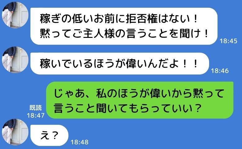 夫婦に優劣をつける夫「稼いでいるほうが偉い！」→私「オッケー♪じゃあ私だね！」稼ぎマウント大逆転