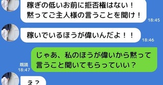 夫婦に優劣をつける夫「稼いでいるほうが偉い！」→私「オッケー♪じゃあ私だね！」稼ぎマウント大逆転