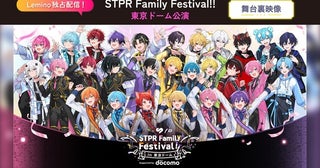 STPR史上最大級ドームフェス「すとふぇす」のパブリックビューイングを大阪・関西万博で開催
