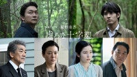 香取慎吾主演『虚ろな十字架』鈴木杏＆蓮佛美沙子＆宇崎竜童＆ピエール瀧の出演決定特報映像公開