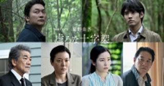 香取慎吾主演『虚ろな十字架』鈴木杏＆蓮佛美沙子＆宇崎竜童＆ピエール瀧の出演決定特報映像公開