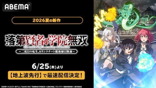  転生した元賢者の無双ファンタジー、ABEMAでWEB最速配信 