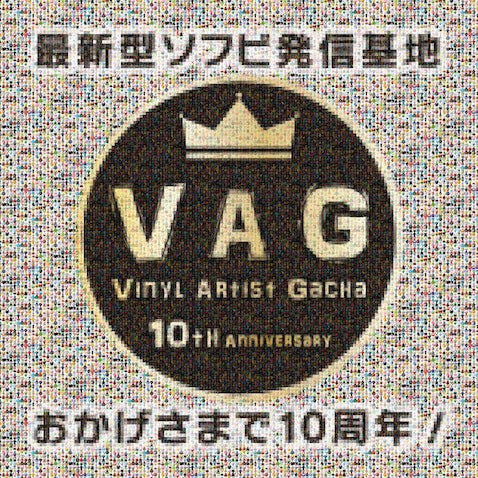 【VAG10周年】POP UP STOREに限定＆スペシャルエディションアイテム登場