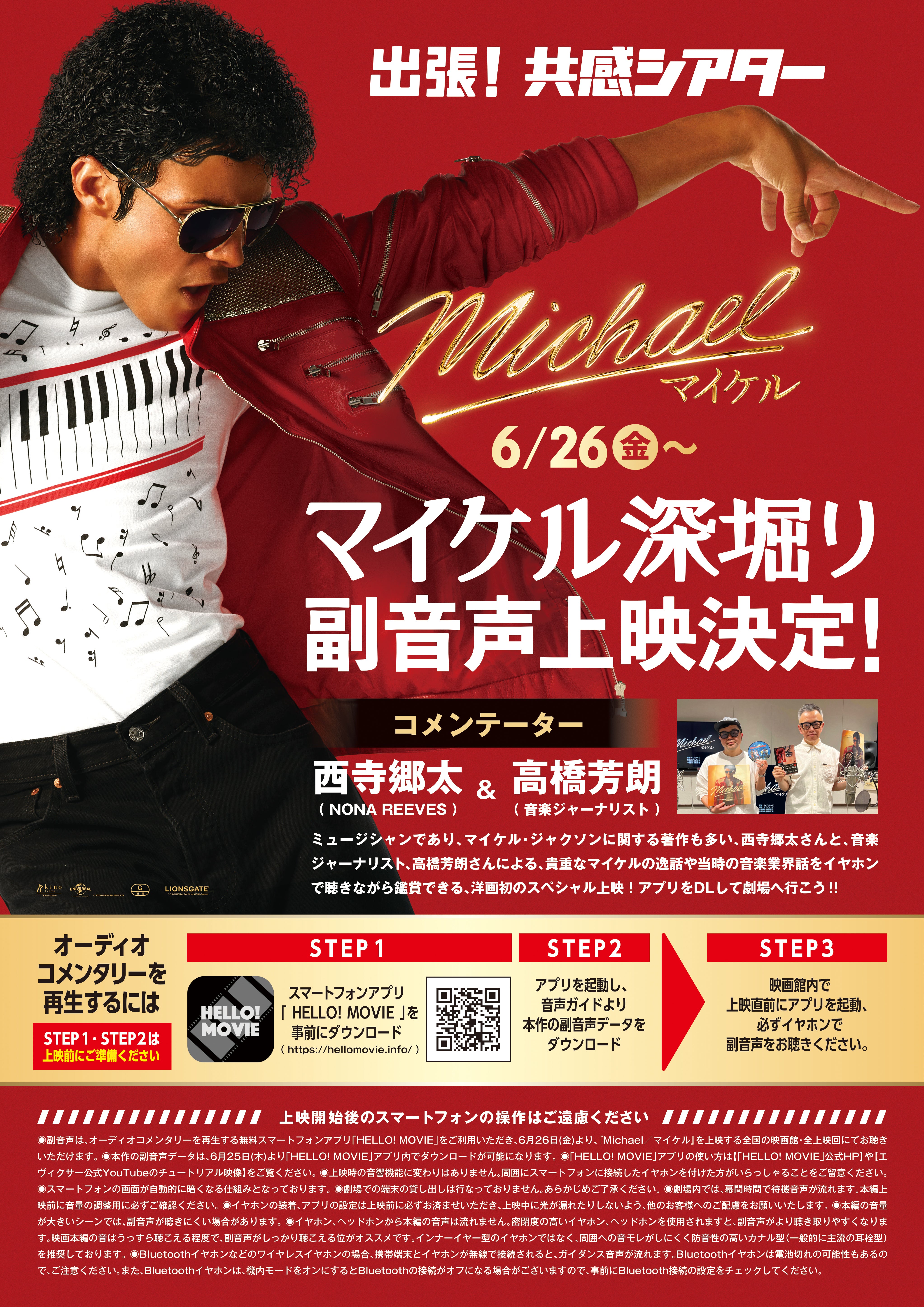 【洋画史上初】「Michael マイケル」副音声上映決定！主演、監督、プロデューサー特別インタビューも公開
