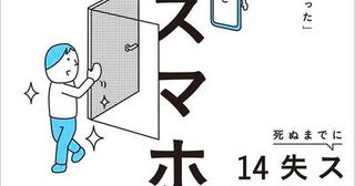 スマホで時間を溶かす→人生約14年を失う!?今日から始めたい「脱スマホ術」