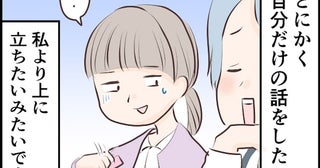 「夫が出世したのよ～」「海外旅行でね〜」休憩中にマウントをとってくる同僚がキツい！【みなさんの体験記】
