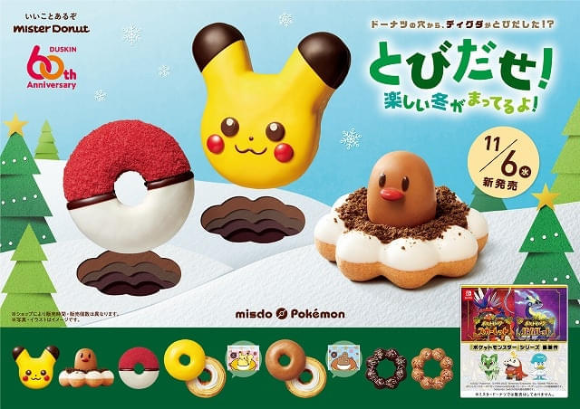 ミスド×ポケモン、今年はドーナツからディグダが飛び出したような「ポン・デ・ディグダ」発売コラボ7年目