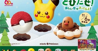 ミスド×ポケモン、今年はドーナツからディグダが飛び出したような「ポン・デ・ディグダ」発売コラボ7年目