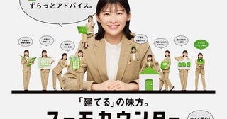 伊藤沙莉、ミニチュアサイズで次々登場!? 『スーモカウンター』新CMが9月19日より放送開始！【コメントあり】