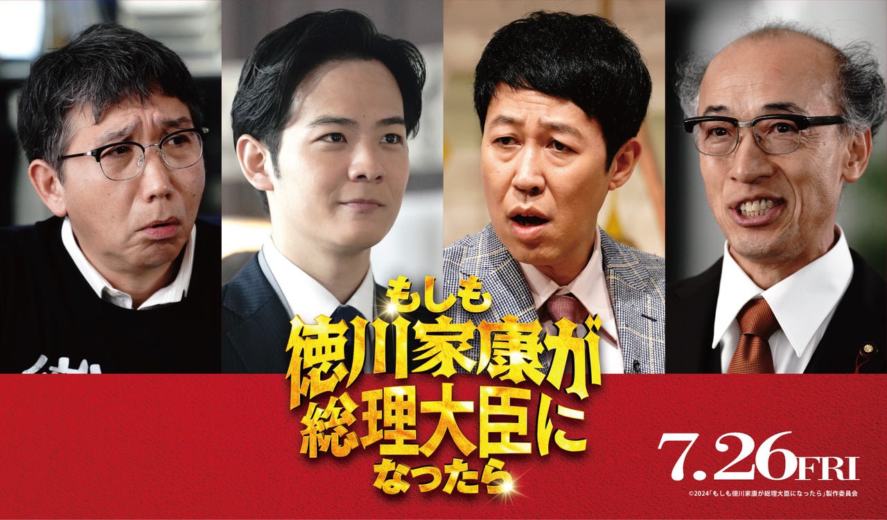 浜辺美波主演「もしも徳川家康が総理大臣になったら」現代人役の新キャスト4人を発表！