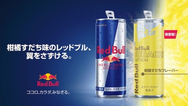 夏の暑さを吹き飛ばす、スッキリ爽やかな“柑橘すだち味”レッドブルが新登場！