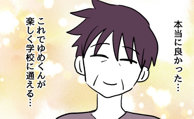 「いじめが収まってよかった♡」一方的に解決したと喜ぶモンペ母。「いつでもママが」歪んだ愛情の行方