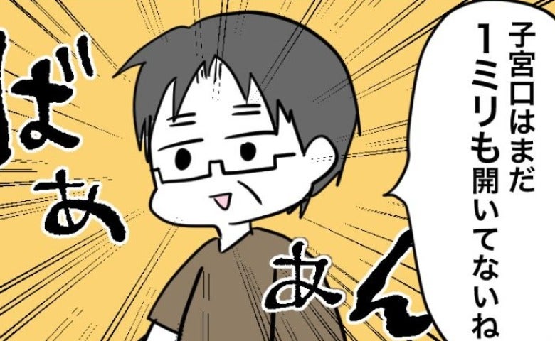「1ミリも開いてないね！」まじか…。出産予定日はもう目前→肩透かしを食らった夫妻は夜な夜な…！？