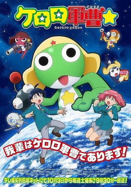 「ケロロ軍曹☆」ケロロ軍曹役の小市眞琴ら新たなケロロ小隊キャスト発表、PVでボイス公開メインスタッフも明らかに
