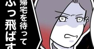 夫と義妹の不倫に気づき絶望→突然、隣人が「お宅の旦那ぶっ飛ばす」スカッと発言！妻が涙したワケは？