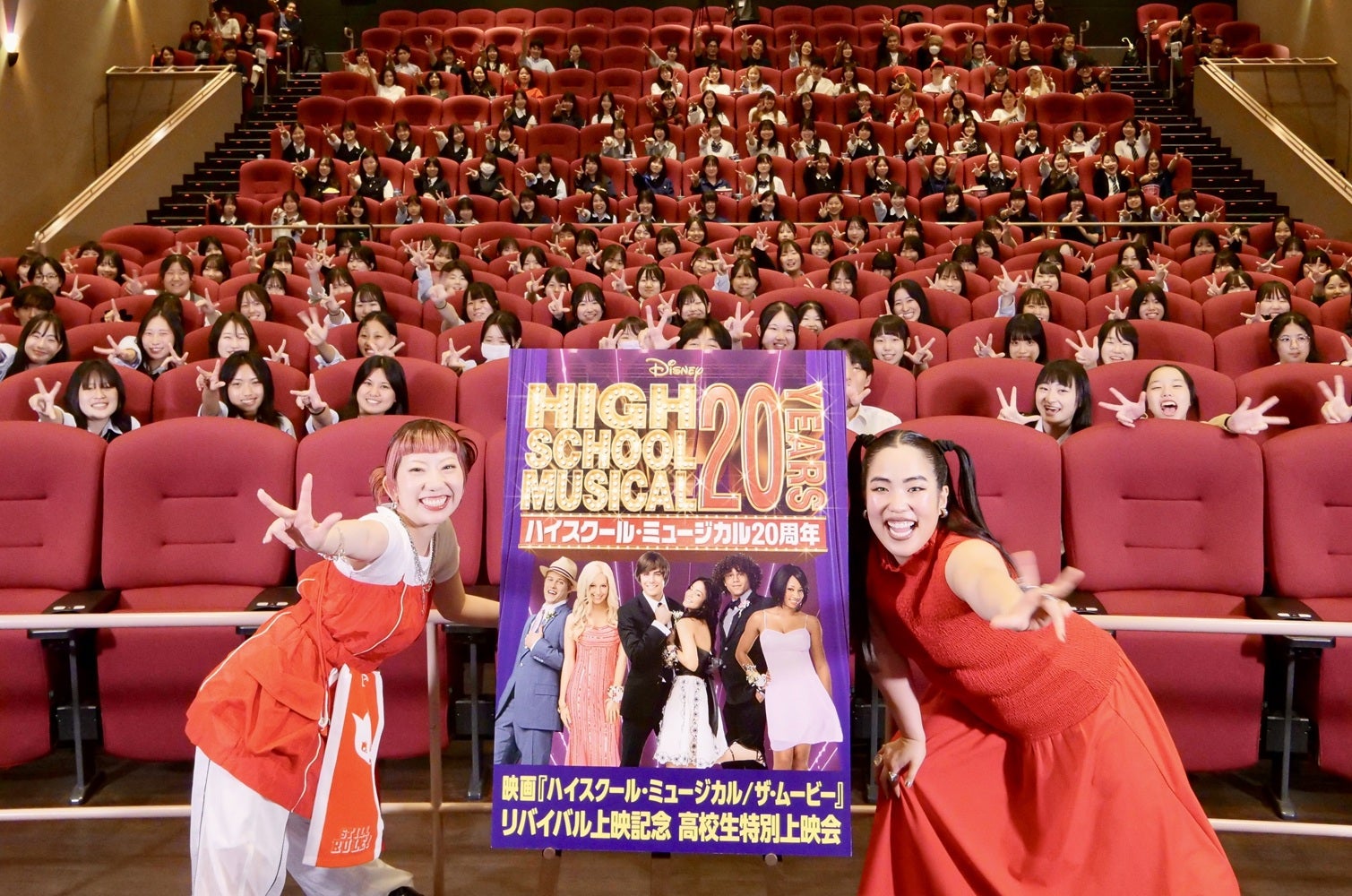 ゆりやん＆akane、大ファンの「ハイスクール・ミュージカルザ・ムービー」高校生特別上映会にサプライズ登場