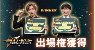 2026年の「BS10チャンピオンシップ」鈴木優、仲林圭がMリーガー枠を勝ち取った予選大会の特別編が放送決定