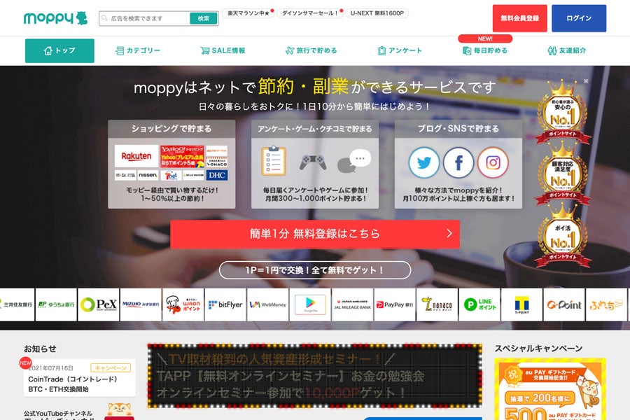 モッピーからJALマイルへの交換、所要時間短縮30分以内に