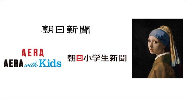 【大阪府大阪市】「フェルメール展 親子鑑賞会」開催！学芸員が作品の特徴などをわかりやすく解説