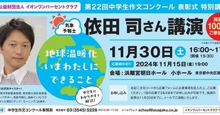 【東京都中央区】「第22回中学生作文コンクール」の表彰式＆気象予報士・依田司さんによる講演会開催